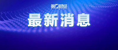 ​广州港集团董事长李益波官宣落马，上市公司总经理陈宏伟正接受调查