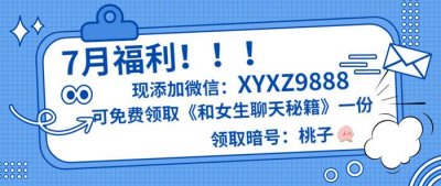 ​试探性表白的方式！这样就不用担心没办法做朋友了！