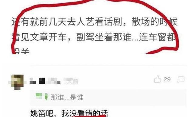 文章姚笛旧情复燃？复合证据被扒出，网友：难怪要跟马伊琍离婚