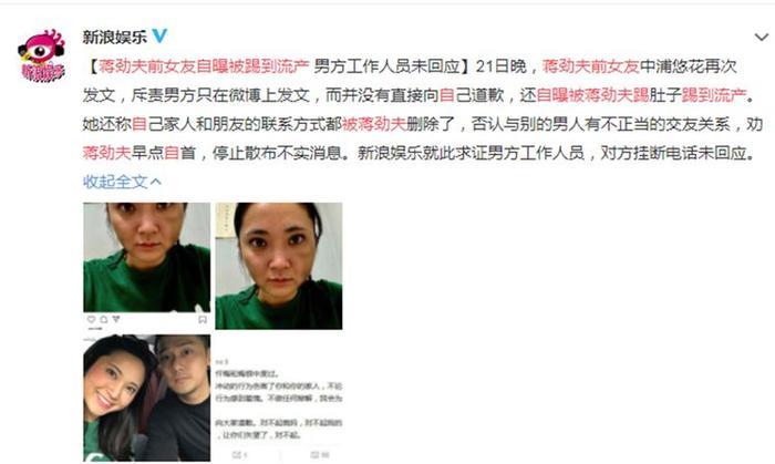 蒋劲夫家暴事件反转，女方被曝黑历史，网友：理智吃瓜！