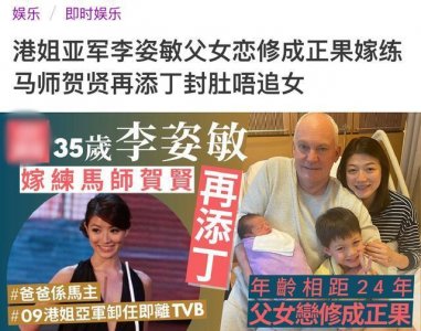 ​港姐亚军李姿敏生二胎，大24岁外籍老公白发苍苍，结婚多年仍恩爱