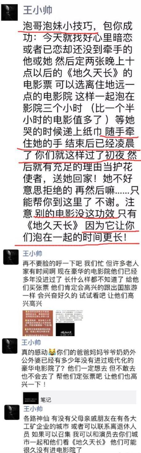 导演王小帅被曝朋友圈宣传新片 特殊方式引争议