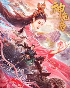 ​继《陈情令》后,江澄扮演者熬成男主,“神龟岛”版倩女幽魂带感