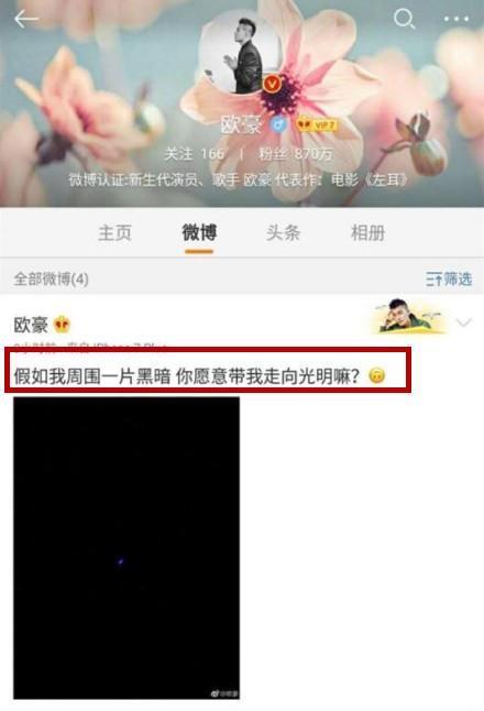 欧豪深夜疯狂删微博 是炒作还是疑似与马思纯恋情生变？