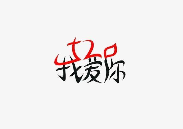 “520”您过“情人节”还是“世界陌生人节”？