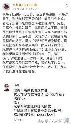 PGONE事件牵连《我是歌手》？GAI爷也栽了，网友纷纷爆其黑料！