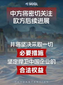 ​独家披露：中国业界强烈不满！中方可对欧盟汽车、白兰地等采取行动