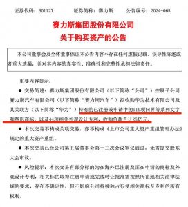 ​25亿元卖出“问界”！华为再重申不造车，车BU加快走向独立？