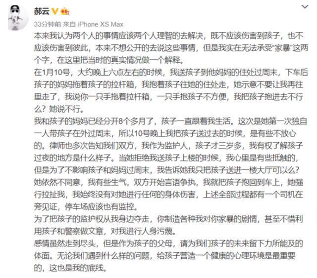 郝云妻子再发长文控诉家暴，当孩子面争吵，昔日甜蜜不复存在