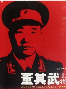 ​开国上将董其武书法欣赏：书风霸气凌厉，个性十足