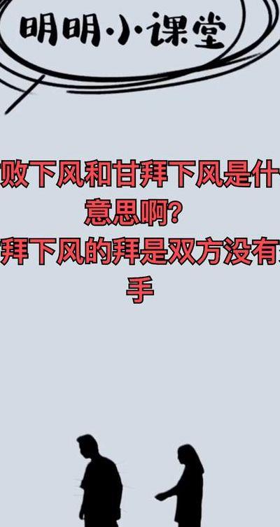 甘拜下风是什么生肖（甘拜下风是什么生肖最佳答案）