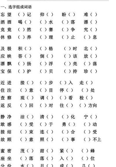 未加偏旁组成新字（林加偏旁组成新字）