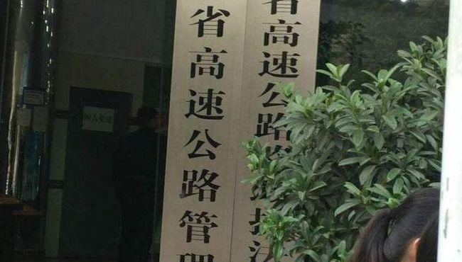 高速公路管理局（贵州省高速公路管理局）