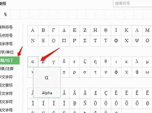 阿尔法符号（苹果手机怎么打阿尔法符号）