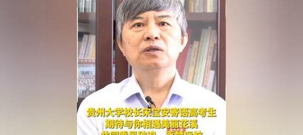 贵州大学校长（贵州大学校长是谁）