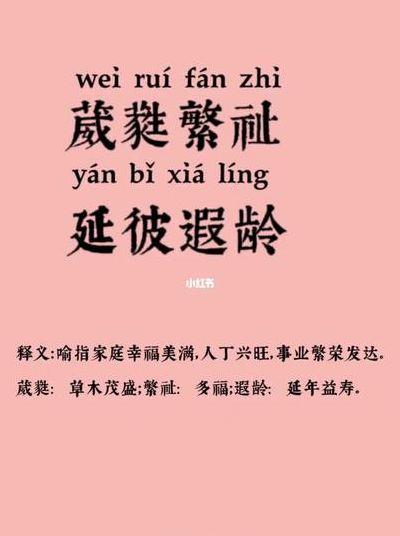 葳蕤繁祉拼音怎么念（葳蕤读音是什么）