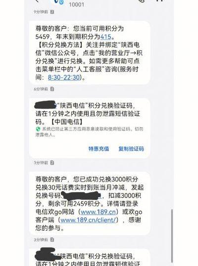 陕西电信积分商城（陕西电信积分兑换话费发什么短信）