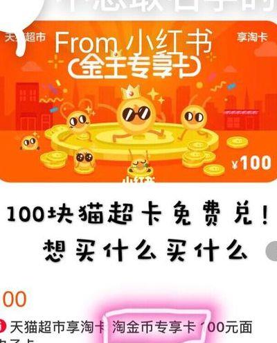 淘金币换购（淘金币换钱可靠吗）