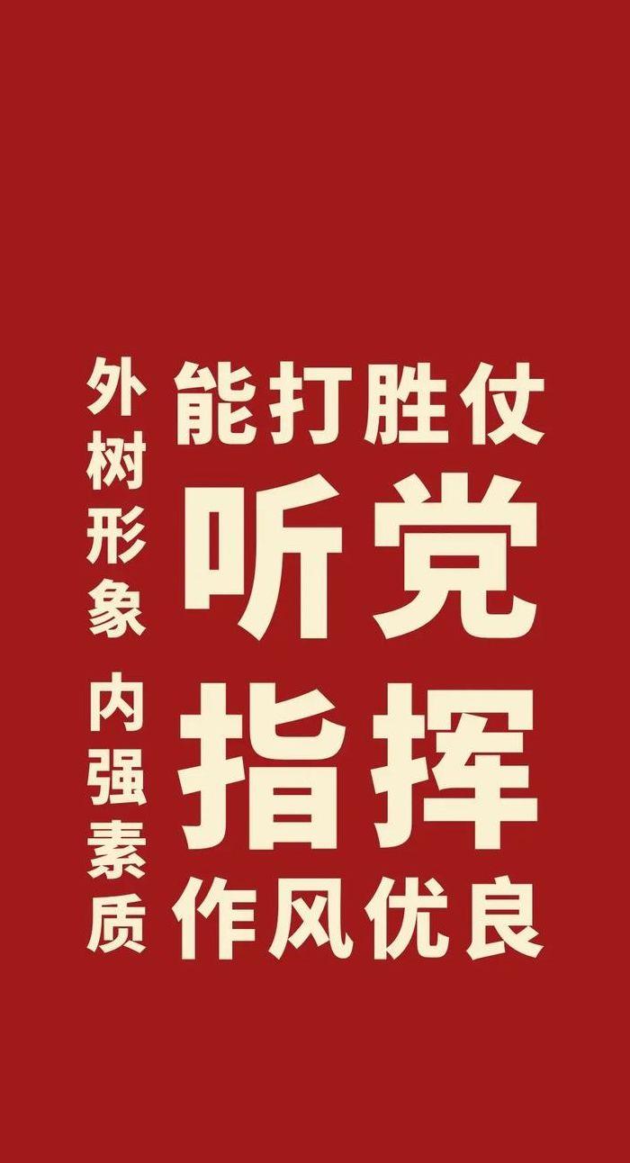 听党指挥能打胜仗16字（听党指挥能打胜仗16字图片手机壁纸）