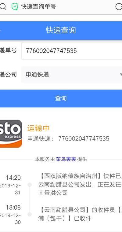 申通快递查号码查单（申通快递查号码查单号中）