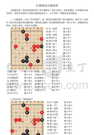 象棋火烧连营（象棋火烧连营残局破解）