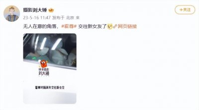 ​和新女友才交往两年，就准备结婚，霍尊就这么急不可耐了吗？