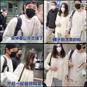 ​宋仲基女友身份曝光 颜值比前妻还高 出门被宋仲基小心保护