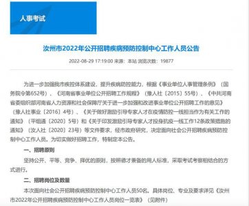 ​河南汝州疾控41名事业编被清退：设置“萝卜岗”，原主任被停职_ZAKER新闻