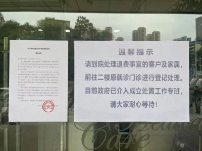 ​长沙知名妇产医院被曝破产，孕产妇排队转诊，控股公司此前被执行千万元